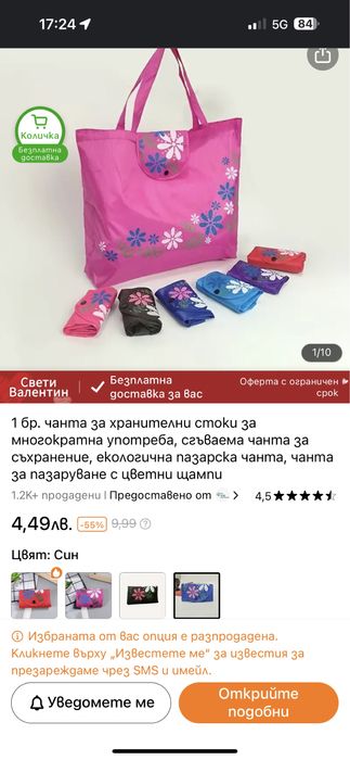 Чанта за хранителни стоки за многократна употреба.