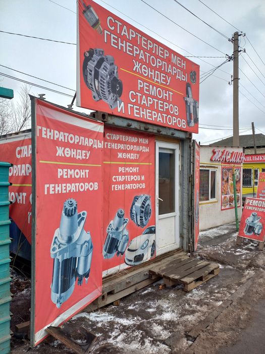 Ремонт стартеров и генераторов