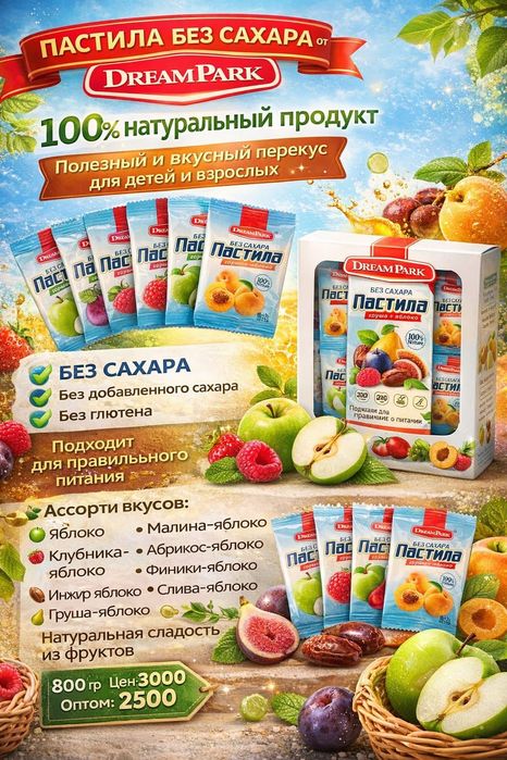 Пастила оптом и в розницу пос.бесагаш