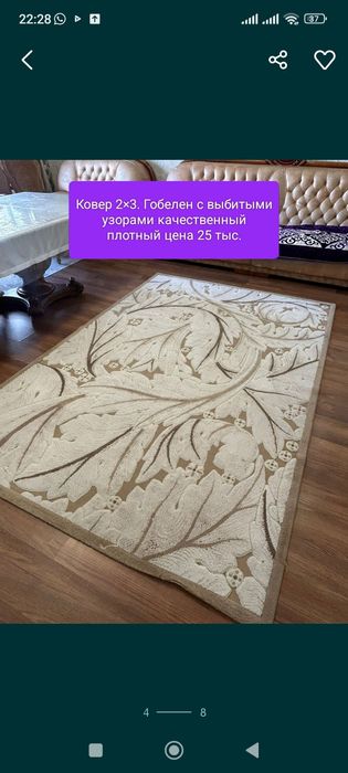 Ковер 2×3.3×4.6.5.