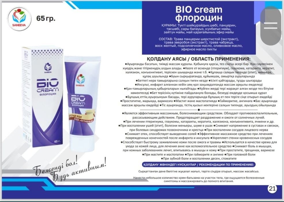 Продам Био крем флорацин
