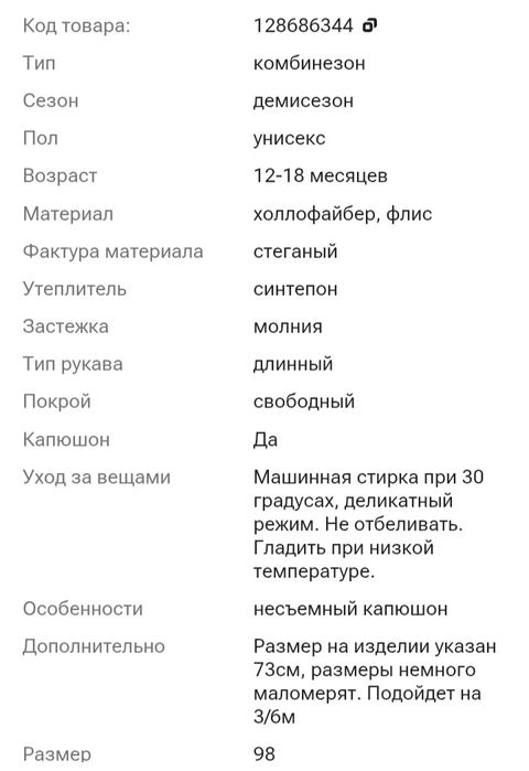 Продам детский комбинезон