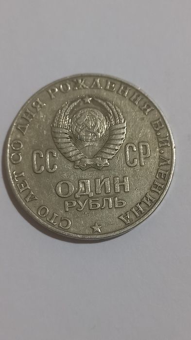 Юбилейная монета СССР