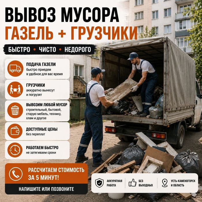 Вывоз мусора. Грузчики