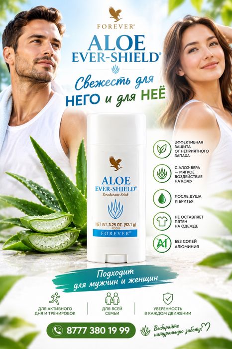 Продам дезодарант Алое Форевер