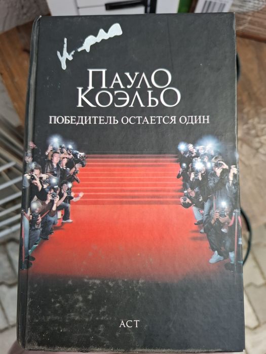 2 книги Пауло Коэльо