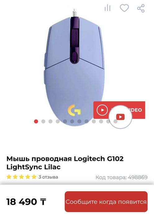 Игровая Мышь Logitech G102 Lightsync Lilac
