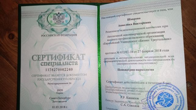 Врач- психиатр - нарколог- психотерапевт