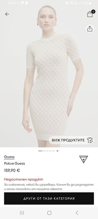 Рокля Guess по тялото, М размер