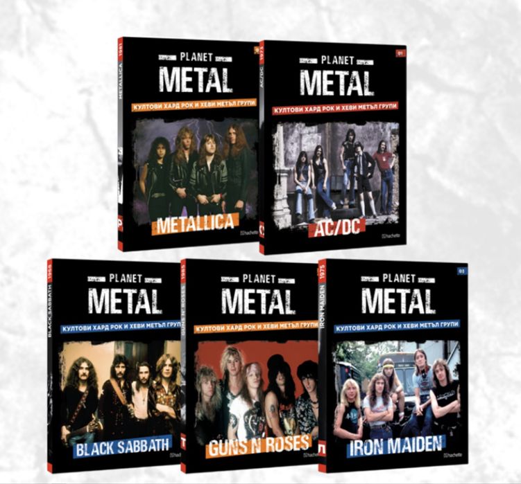 Planet metal до 55 брой