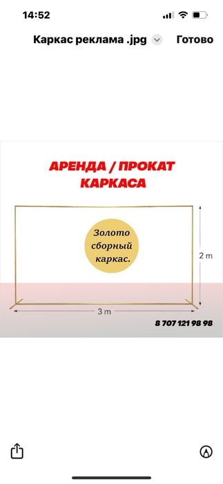 Аренда, Прокат каркаса для фотозоны 3х2 м