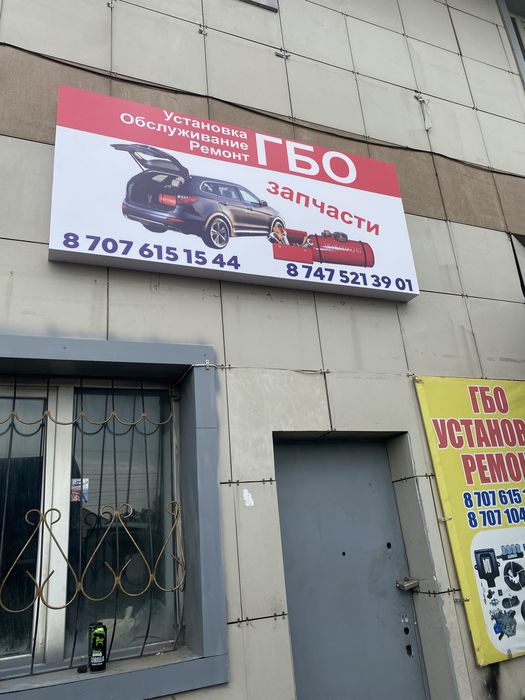 Установка гбо гб