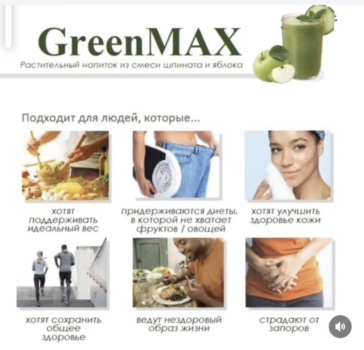 ГРИНМАКС очищение организма