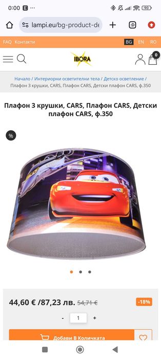 Детски полюлей Cars Disney