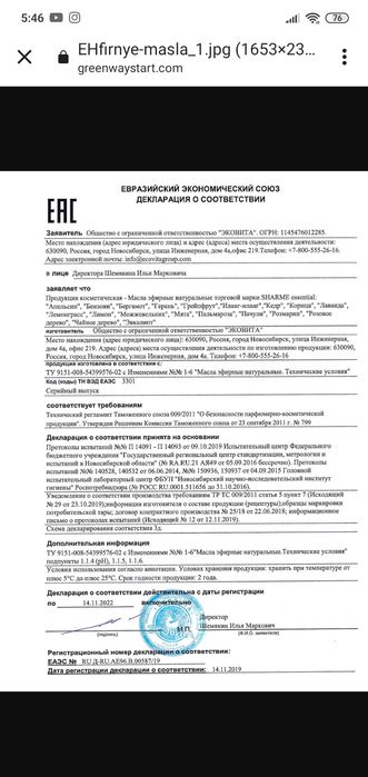 БЕРГАМОТ Эфирные масла