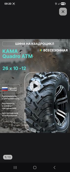 Резина на квадроцикл новая