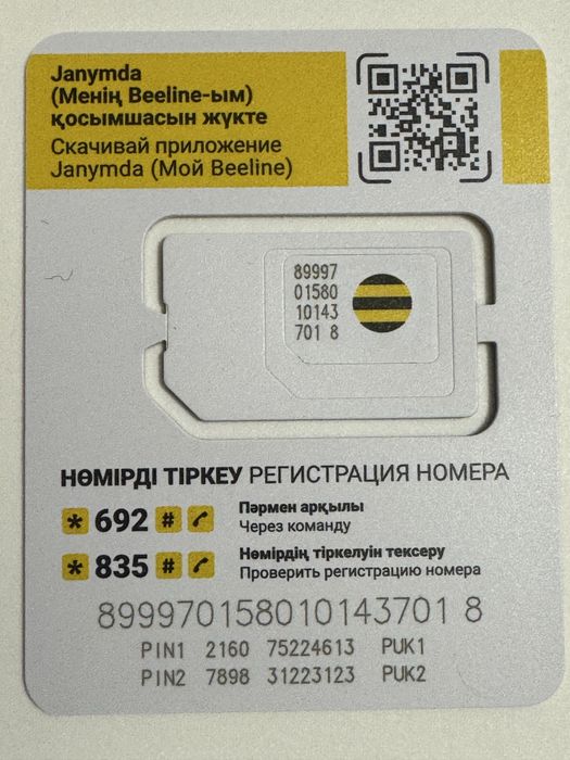 Продам VIP номер Beeline