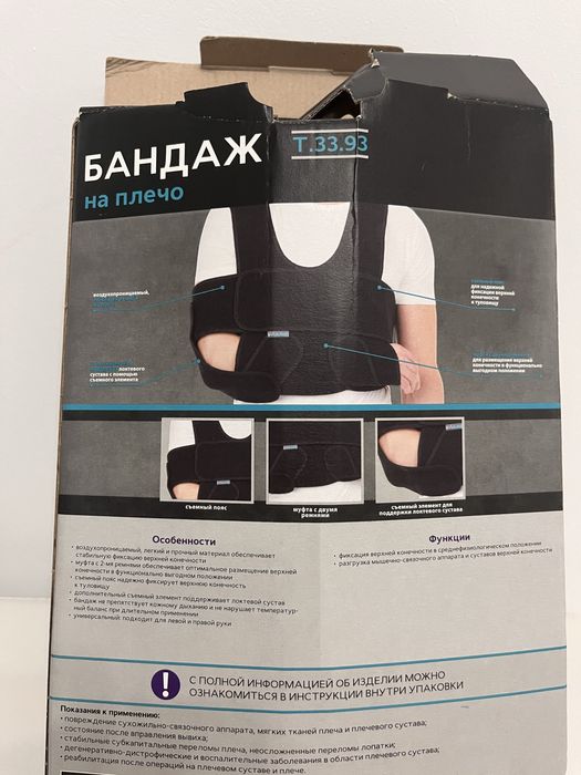 Продам Бандаж на плечо