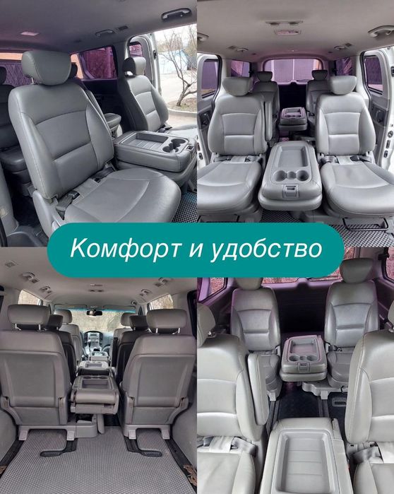 Аренда микроавтобуса