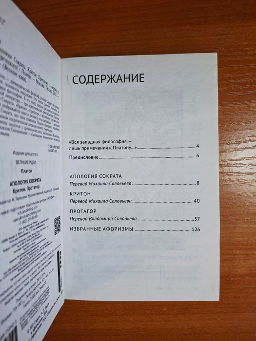 Книги: "Разум сердца". "Апология Сократа".