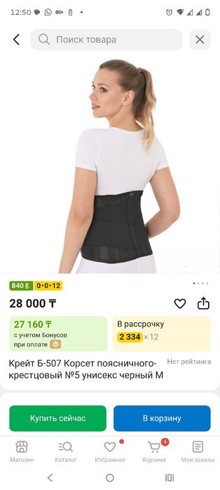 Корсет поясничный