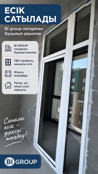 Пластик есік сатылады