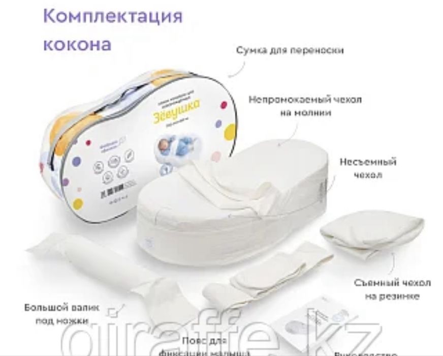 Кокон зевушка оригинал