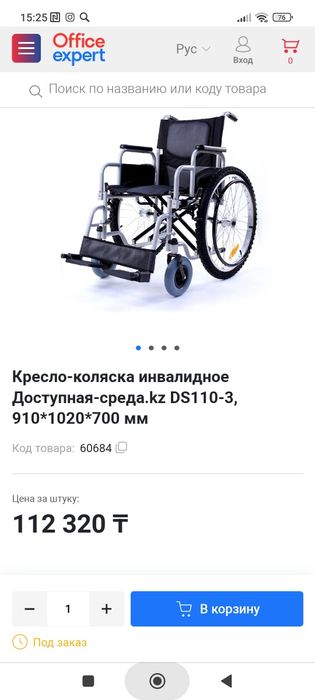 Продам кресло -коляска