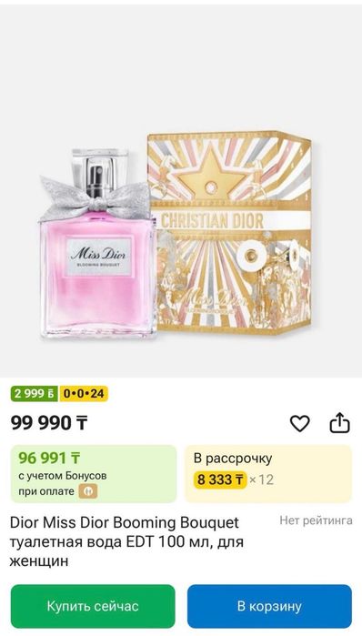 dior blooming bouquet (оригинал) духи, парфюм