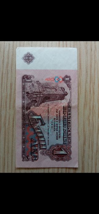 Един лев 1974 година