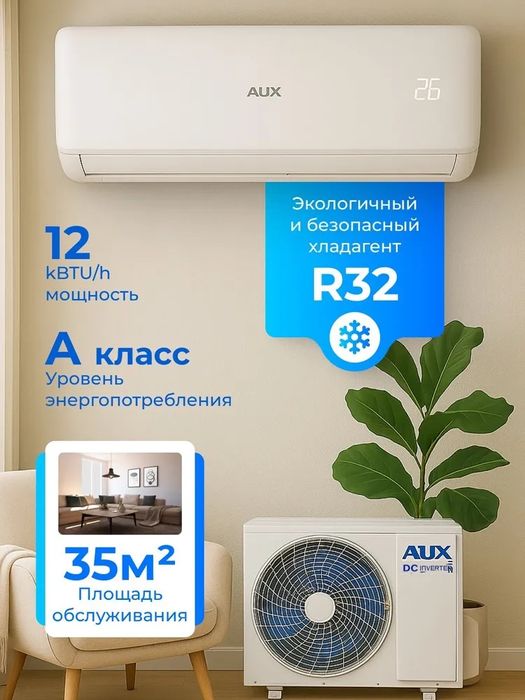 Кондиционер Aux Инвертер Экономичный и Мощный, Доставка Бесплатно