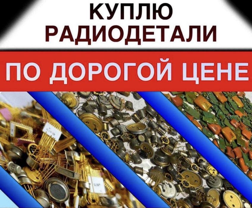 Платы радие детали
