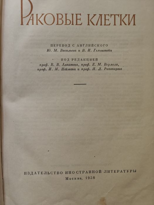 Монография "Раковые клетки" Е.Каудри