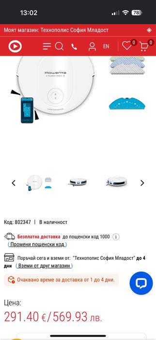 Прахосмукачка робот Rowenta