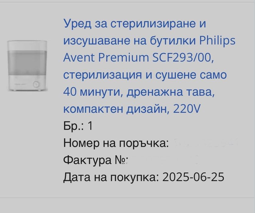 Стерилизатор philips avent premium с гаранция