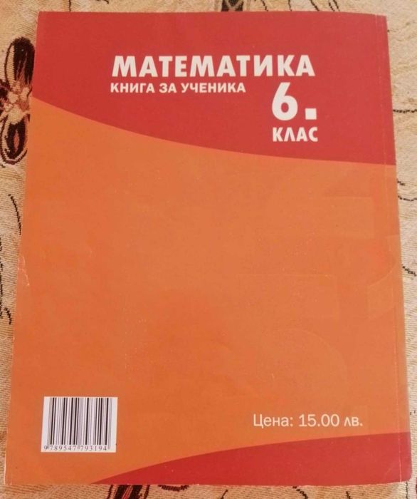 Сборник по математика за 6 клас