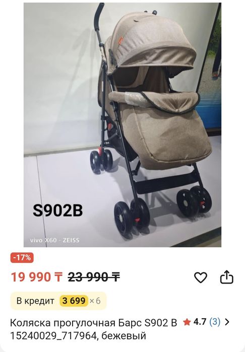 Коляска трость барс