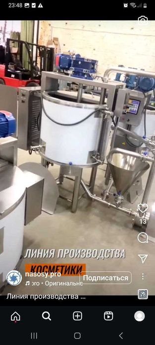 Линия производства косметики: кремов, мазей, шампунь, гели, мыла, паст