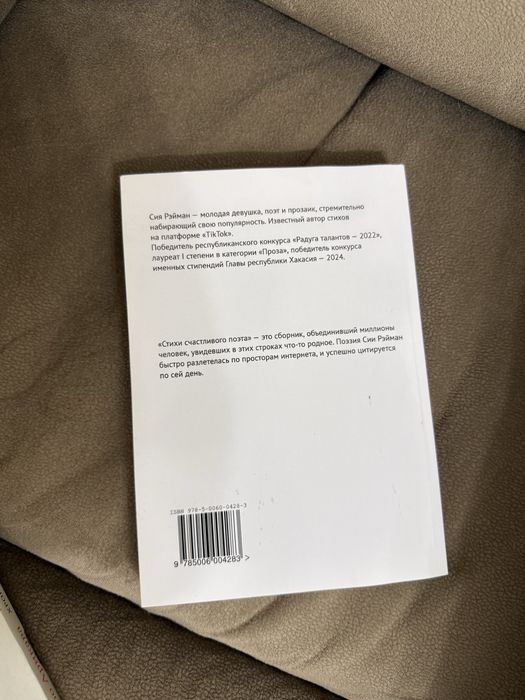 Стихи счастливого поэта