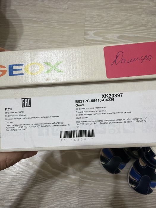 Сандали geox, размер 20