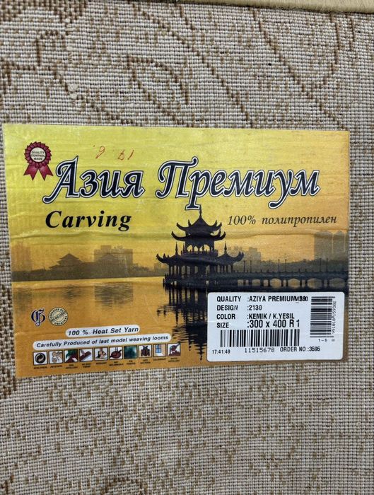 Продам Ковер в хорошем состоянии