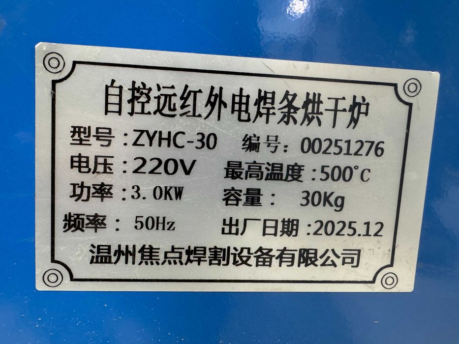 Печь для электродов 2.3 кВт 500°C