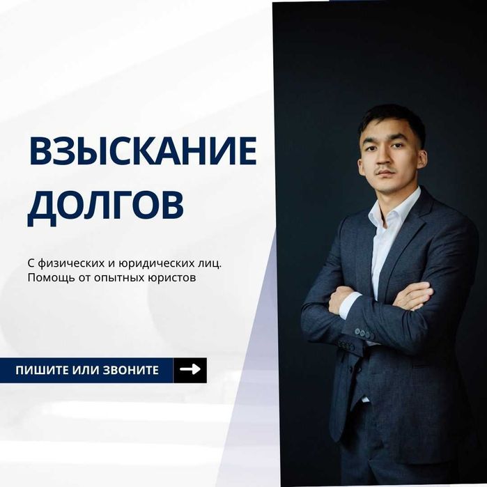 Взыскание долгов (юрист)