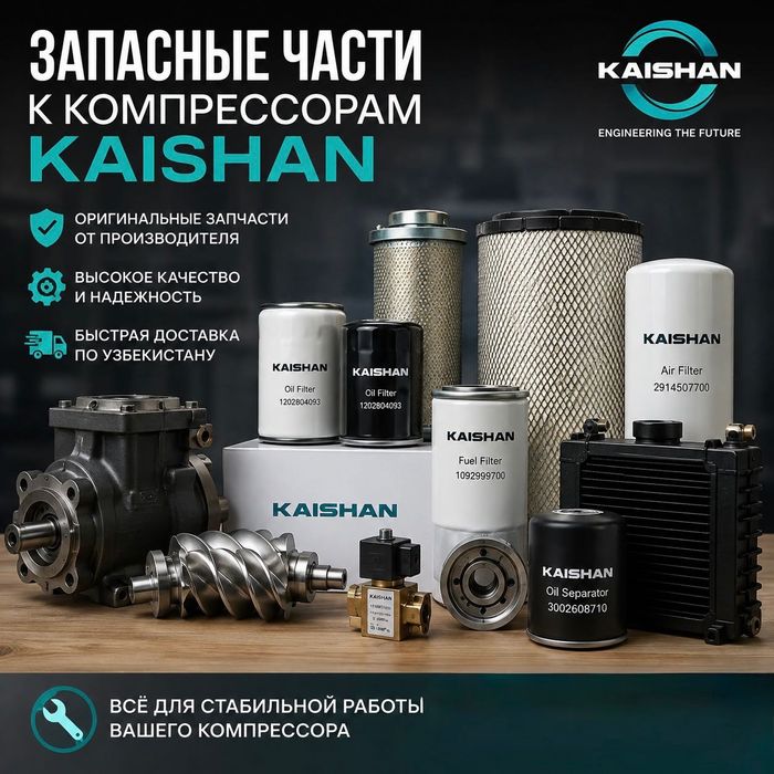Запасные части для компрессоров KAISHAN | Оригинал | В наличии