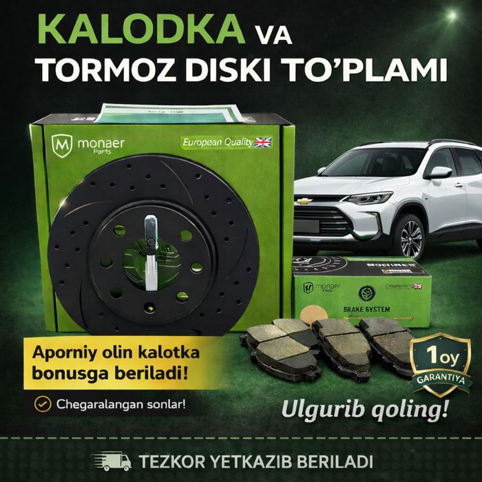 Передний колодки или перфорационные  диск TREKER 2 UZB