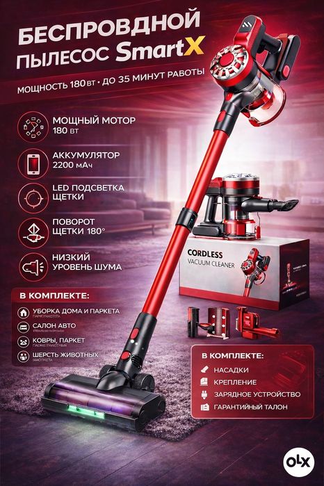 Супер Беспроводной пылесос от фирмы SmartX. C новогодной Скидкой.