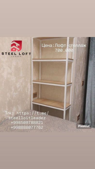 Лофт мебель полки, стеллажи , Polka, stelaj