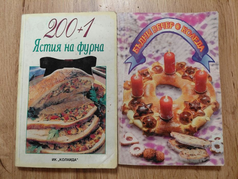 Винтидж готварски книги – голяма колекция