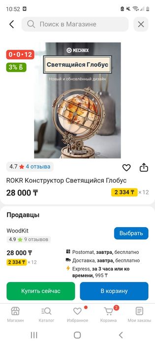Глобус конструктор