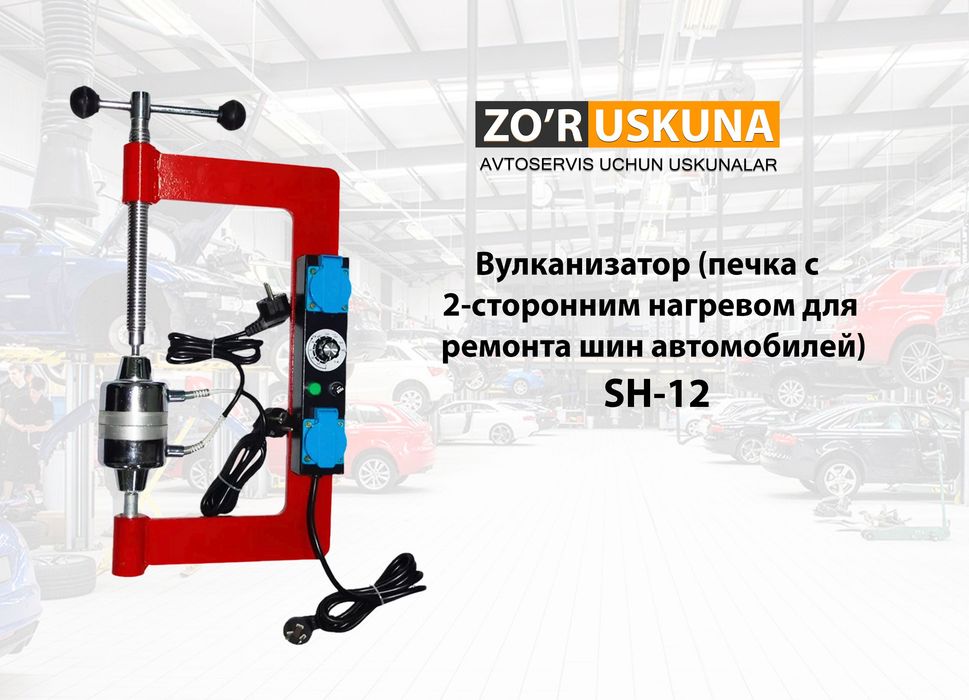 Вулканизатор печка - SH-12